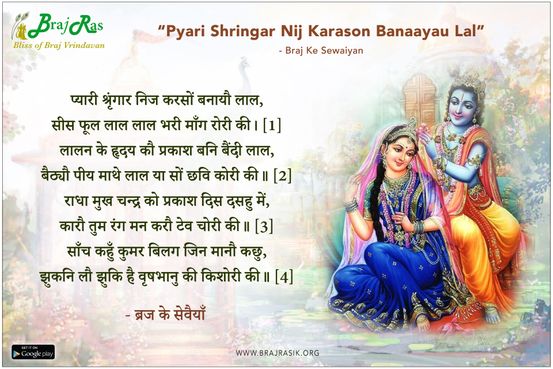 Pyari Shringar Nij Karason Banaayau Lal - Braj Ke Kavitt 