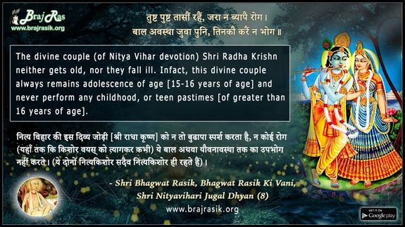 तुष्ट पुष्ट तासौं रहैं - श्री भगवत रसिक की वाणी, श्री नित्यविहारी जुगल ध्यान (8)