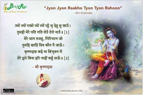 Jyon Jyon Raakho Tyon Tyon Rahoon - Shri Krishndas, Shri Krishndas Adhikari Ji Ki Vani (1079)