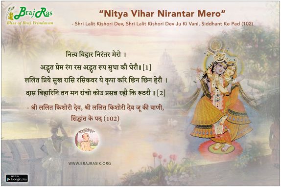 Nitya Vihar Nirantar Mero - Shri Lalit Kishori Dev Ju Ki Vani, Siddhant Ke Pad (102)