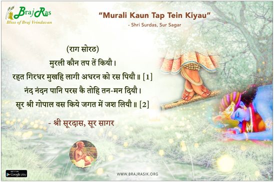 Murali Kaun Tap Tein Kiyau - Shri Surdas, Sur Sagar