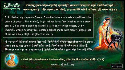 श्रीगोपेन्द्र-कुमार-मोहन - श्री हित हरिवंश महाप्रभु, श्री राधा सुधा निधि (188)