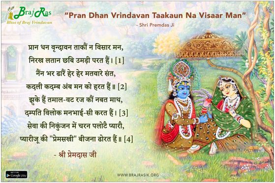 Pran Dhan Vrindavan Taakaun Na Visaar Man - Shri Premdas Ji