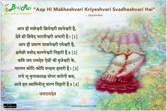 आप ही मखेश्वरी क्रियेश्वरी स्वधेश्वरी है - श्री जयरामदेव