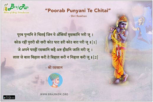 Purab Punyani Te Chiti Jin - Shri Raskhan
