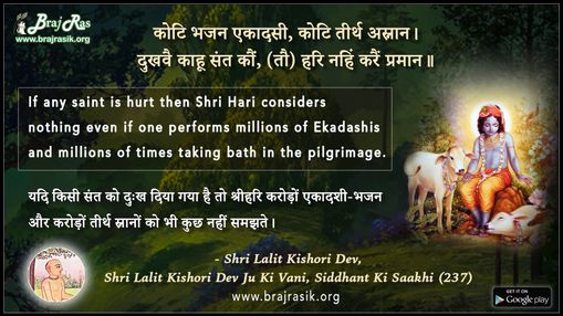 Koti Bhajan Ekadasi - Shri Lalit Kishori Dev, Shri Lalit Kishori Dev Ju Ki Vani, Siddhant Ki Saakhi (237)