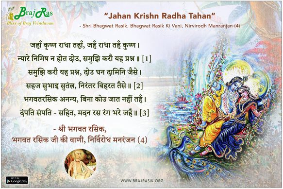 Jahan Krishn Radha Tahan - Shri Bhagwat Rasik, Bhagwat Rasik Ki Vani, Nirvirodh Manranjan (4)