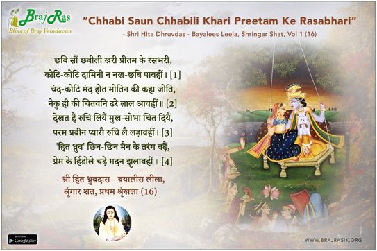 छबि सौं छबीली खरी प्रीतम के रसभरी - श्री हित ध्रुवदास, बयालीस लीला, श्रृंगार शत 1 (16)