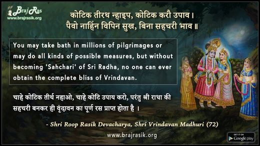 Kotik Teerath Nahaip, Kotik Karau Upaav - Shri Rooprasik Devacharya, Shri Vrindavan Madhuri (72)