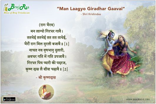 Man Laagyo Giradhar Gaavai - Shri Krishndas, Shri Krishndas Adhikari Ji Ki Vani