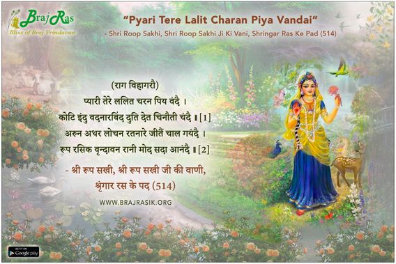 Pyari Tere Lalit Charan Piya Vandai - Shri Roop Sakhi Ji Ki Vani, Shringar Ras Ke Pad (514)