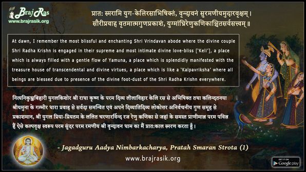 Praatah Smaraami Yug-Kelirasaabhishiktam - Jagadguru Aadya Nimbarkacharya, Praatah Smaran Strota (1)