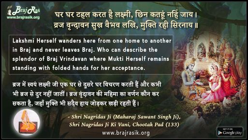 Ghar Ghar Tahal Karat Hai Lakshmi - Shri Nagridas Ji (Maharaj Sawant Singh Ji), Shri Nagridas Ji Ki Vani, Chootak Pad (133)