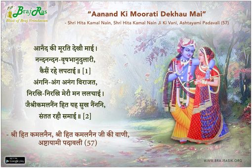 Aanand Ki Moorati Dekhau Mai - Shri Hita Kamal Nain, Shri Hita Kamal Nain Ji Ki Vani, Ashtayami Padavali (57)
