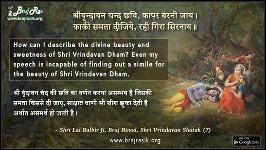 Shrivrindavan Chand Chhavi - Shri Lal Balbir Ji, Braj Binod, Shri Vrindavan Shatak (7)