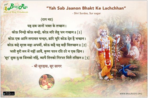 Yah Sab Jaanon Bhakt Ke Lachchhan - Shri Surdas, Sur Sagar