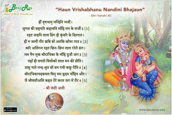 Haun Vrishabhanu Nandini Bhajaun - Shri Vanshi Ali