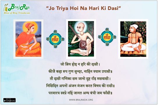 Jo Triya Hoi Na Hari Ki Dasi