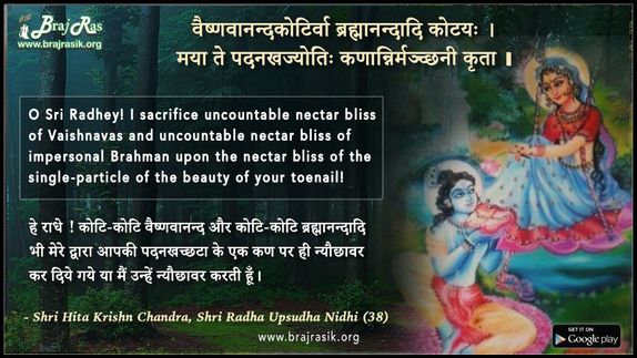 Vaishnavanandkotirva Brahmanandadi - Shri Hita Krishn Chandra, Shri Radha Upsudha Nidhi (38)