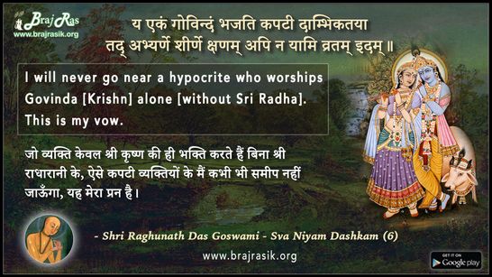 Ya Ekam Govindam Bhajati Kapati Dambhikataya - Shri Raghunath Das Goswami - Sva Niyam Dashkam (6)