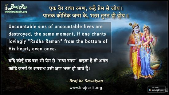 Ek Ver Radha Raman, Kahai Prem Se Joy - Braj ke Dohe