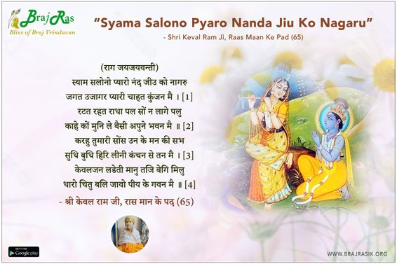 Syam Salono Pyaro Nanda Jiu Ko Nagaru - Shri Keval Ram Ji, Raas Maan Ke Pad (65)