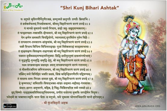 Shri Kunjbihari Ashtak