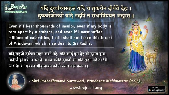यदि दुर्व्वाच्यसहस्रं यदि च त्रुकचेन दीर्यते देहः - श्री प्रबोधानन्द सरस्वती, वृन्दावन महिमामृत (9.93)