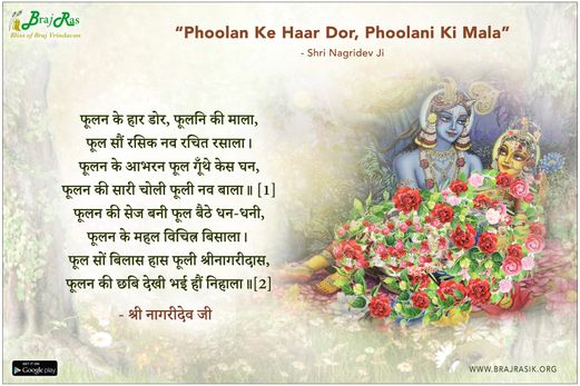 Phoolan Ke Haar Dor, Phoolani Ki Mala - Shri Nagridev Ji