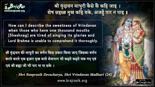 Shri Vrindavan Madhuri Kaise Kain Kahi Jaai - Shri Rooprasik Devacharya, Shri Vrindavan Madhuri (26)