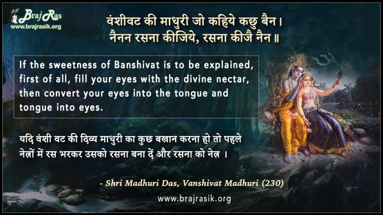वंशीवट की माधुरी जो कहिये कछु बैन - श्री माधुरी दास, वंशीवट माधुरी (230)