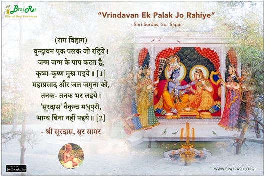Vrindavan Ek Palak Jo Rahiye - Shri Surdas, Sur Sagar