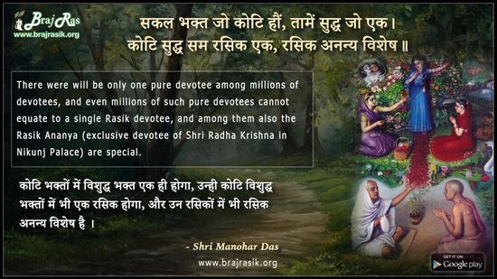 सकल भक्त जो कोटि हौं तामें सुद्ध जो एक - श्री मनोहरदास जी