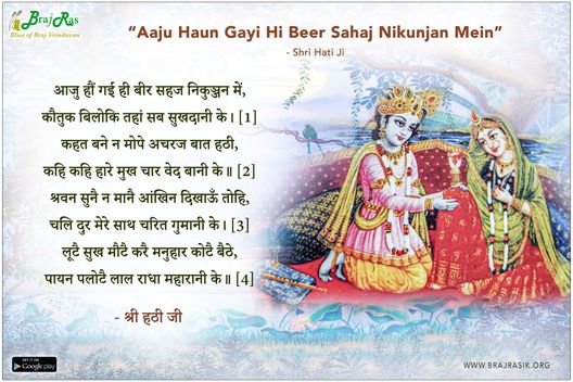 आजु हौं गई ही बीर सहज निकुञ्जन में - श्री हठी जी, राधा सुधा शतक (78)