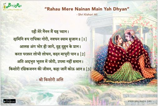 Rahau Mere Nainan Main Yah Dhyan - Shri Kishori Ali