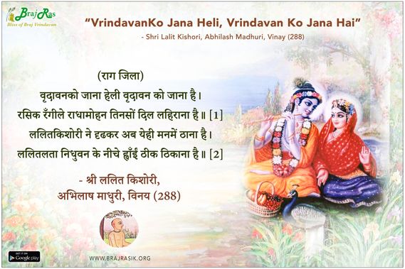 Vrindavan Ko Jana Heli, Vrindavan Ko Jana Hai - Shri Lalit Kishori, Abhilash Madhuri, Vinay (288)