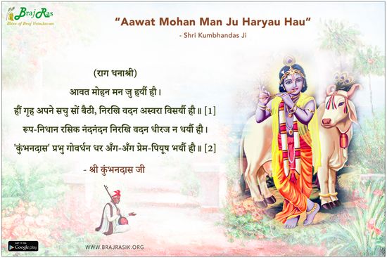 आवत मोहन मन जु हर्यौ हौ - श्री कुंभनदास, श्री कुम्भनदास जी की वाणी (187)
