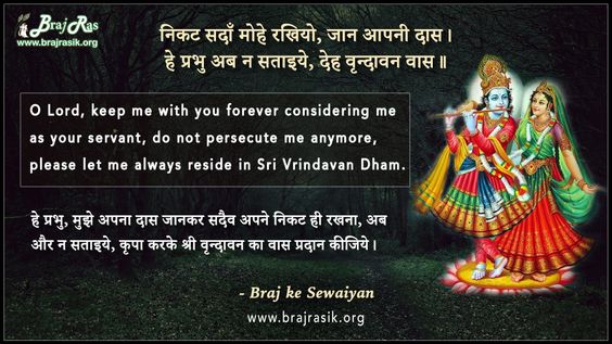 Nikat Sadaan Mohe Rakhiyo, Jaan Aapani Das - Braj ke Dohe