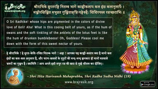 Shriradhike Suratrangi Nitamb Bhaage - Shri Hita Harivansh Mahaprabhu, Shri Radha Sudha Nidhi (19)