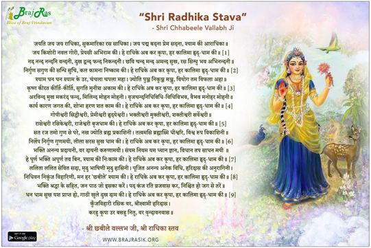 Shri Radhika Stav - Shri Chhabile Vallabh Ji