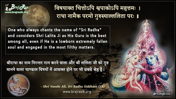 Vishayakat Chitopi Shvapakopi Mahatam - Shri Vanshi Ali, Sri Radha Siddhant (18)