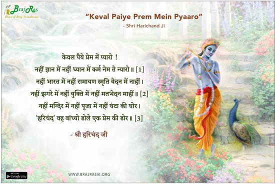 Keval Paiye Prem Mein Pyaaro - Shri Harichand Ji, Bhartendu Granthawali, Jain Kutuhal (13)