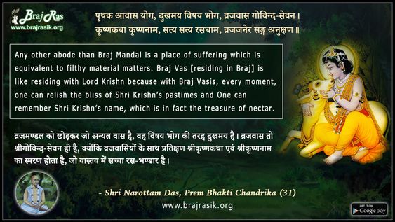 Prithak Aawas Yog, Dukhamay Vishay Bhog - Shri Narottam Das, Prem Bhakti Chandrika (31)