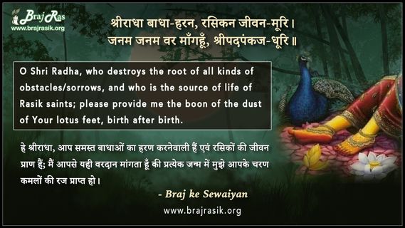 Shriradha Badha-Haran, Rasikan Jeevan-Moori - Braj ke Dohe