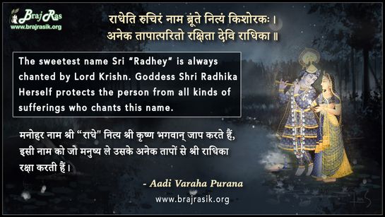 राधेति रुचिरं नाम ब्रूंते नित्यं किशोरकः - आदि वरहा पुराण