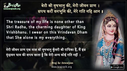 Beti Shri Vrishbhanu Ki, Meri Jeevan Praan - Shri Vanshi Ali, Hriday Sarvasv (22)