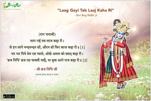 Laag Gayi Tab Laaj Kaha Ri - Shri Braj Nidhi Ji