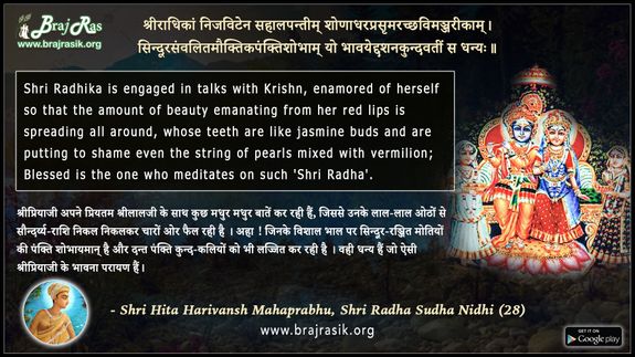Shriradhikam Nijavitena Sahaalpanteem - Shri Hita Harivansh Mahaprabhu, Shri Radha Sudha Nidhi (28)