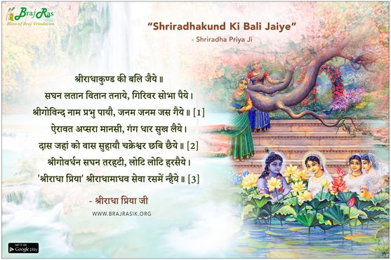 Shriradhakund Ki Bali Jaiye - Shriradha Priya Ji