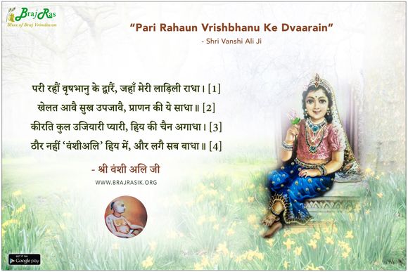 Pari Rahaun Vrishbhanu Ke Dvaarain - Shri Vanshi Ali Ji